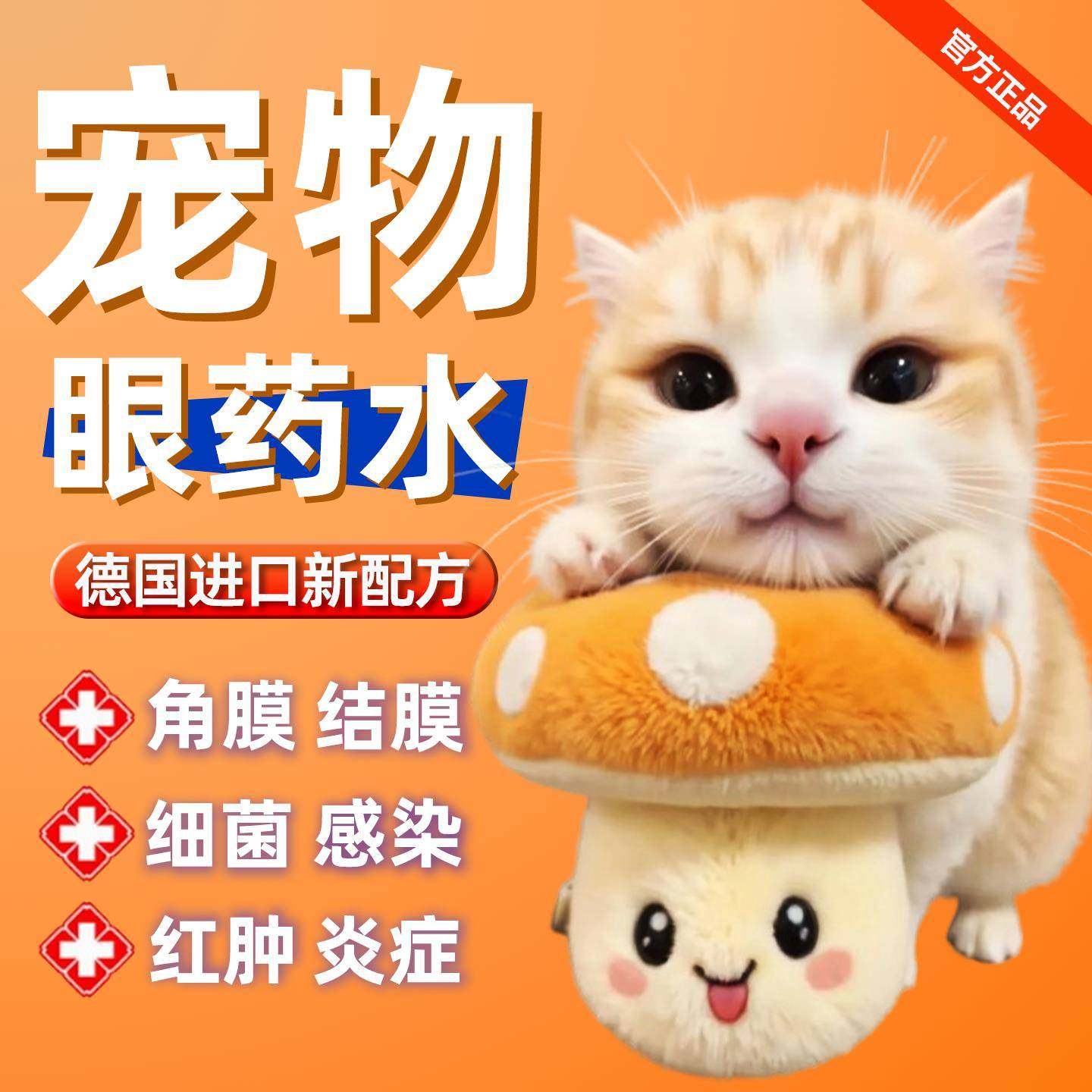 左氧氟沙星滴眼液宠物盐酸猫咪狗狗乌龟兽专用眼药水术后,宠物/宠物食品及用品,皮肤喷剂,淘宝优惠券,粉丝福利购,淘宝优惠卷