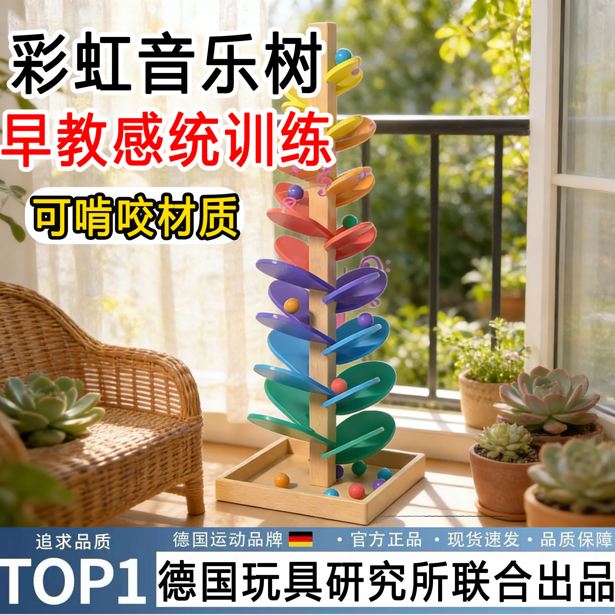 德国品牌木质彩虹音乐树拼插积木彩色滚珠益智早教趣味听觉玩具,玩具/童车/益智/积木/模型,木质积木,淘宝优惠券,粉丝福利购,淘宝优惠卷