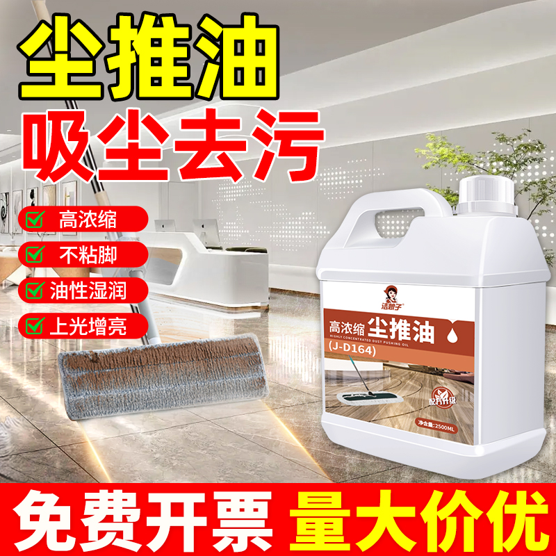 尘推油静电吸尘埃剂地拖油物业保洁专用拖把商用大理石地板清洁剂