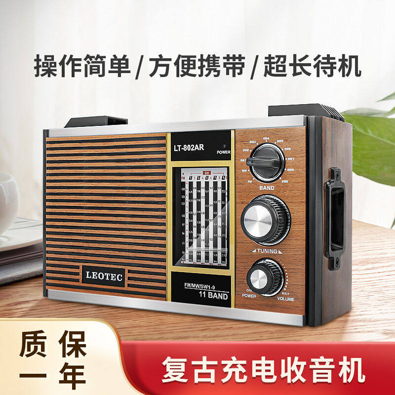 LEOTEC收音机老人专用新款便携式小型迷你全波段半导体复古充电FM