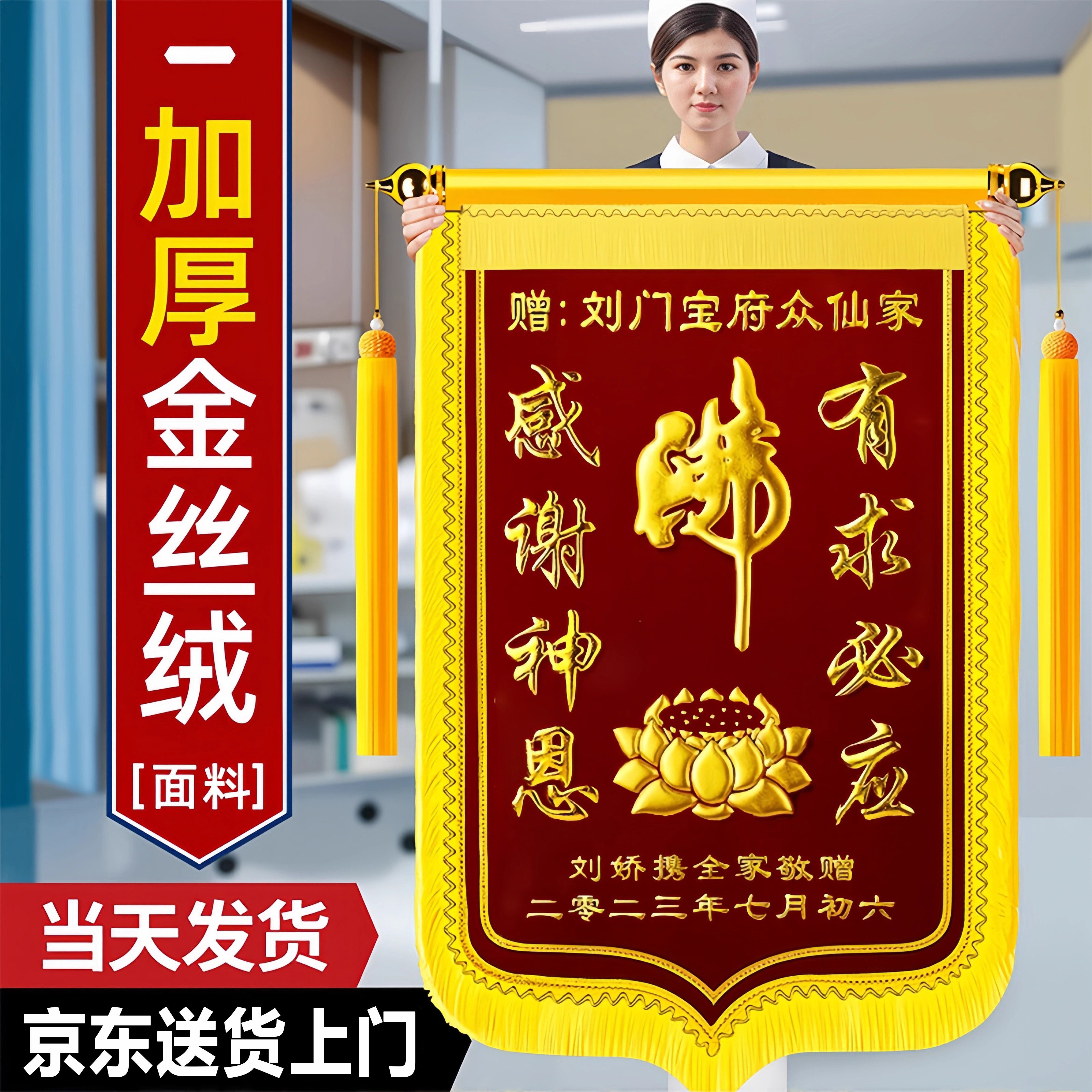 仙家锦旗悠悠童话工艺精湛图片