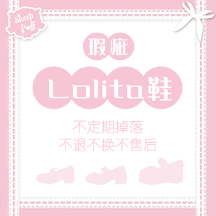 【瑕疵品合集11】Lolita鞋｜合集不退不换不售后日常女鞋