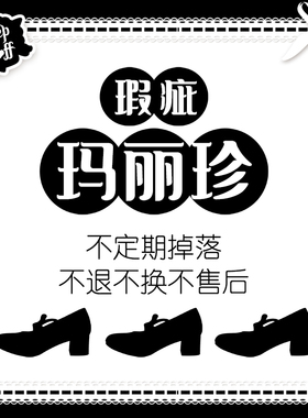 【瑕疵品合集5】lolita鞋｜合集不退不换不售后鞋
