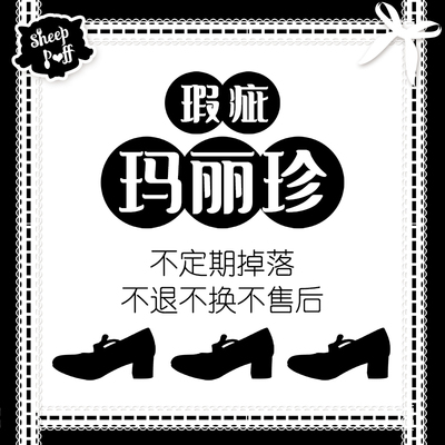 【瑕疵品合集5】lolita鞋｜合集不退不换不售后鞋