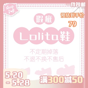 ｜合集不退不换不售后女鞋 Lolita鞋 瑕疵品合集9