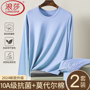 浪莎男士莫代尔棉秋衣秋裤套装2025新款线衣青少年高弹修身打底衫