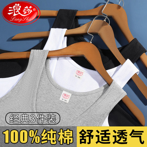 浪莎简约纯棉男薄款背心3件