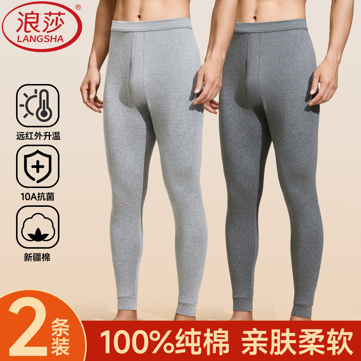 浪莎男士纯棉宽松大码打底秋裤图片