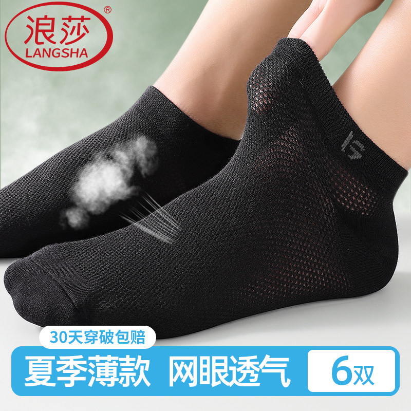 浪莎袜子男士短袜夏季薄款黑色冰丝网眼运动透气防臭防脚气浅船袜