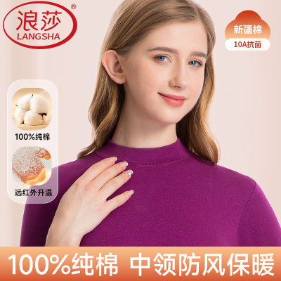 浪莎女士纯棉中领秋衣秋裤套装