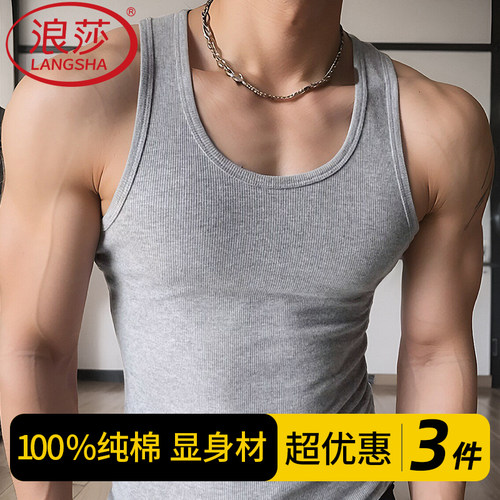 浪莎螺纹100%纯棉男士高弹力背心