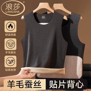 加绒打底衫 冬季 上衣 贴片保暖背心无痕羊毛蚕丝2025年新款 浪莎男士