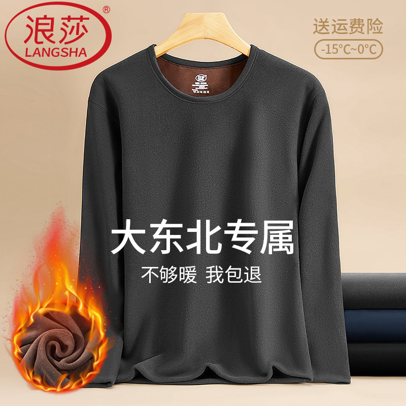 浪莎男士保暖内衣加绒加厚单件秋宽松上衣冬季正品秋衣棉毛衫线衣