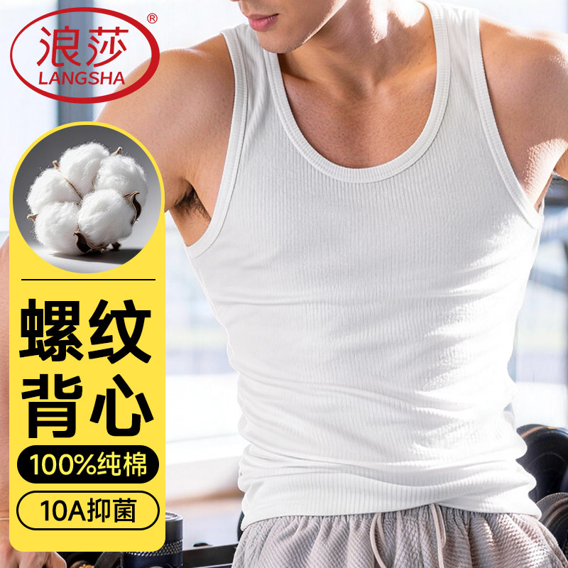 浪莎纯棉粗螺纹运动背心男健身跑步跨栏全棉针织打底二股筋老头衫,女士内衣/男士内衣/家居服,吊带/背心/T恤/打底/肌底衣,淘宝优惠券,粉丝福利购,淘宝优惠卷