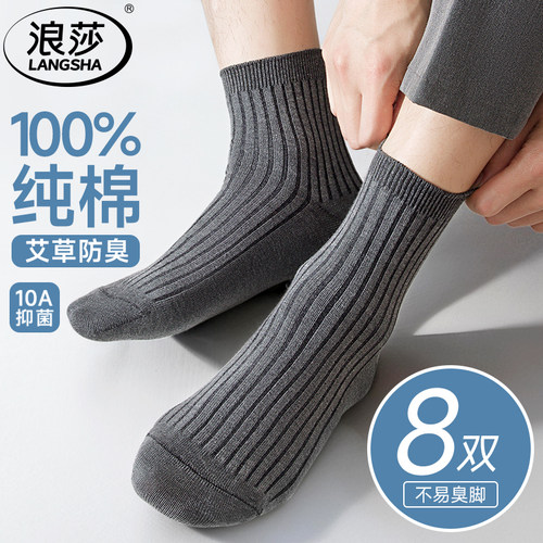 浪莎男士纯棉吸汗防臭抗菌中筒袜