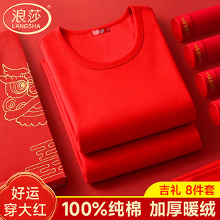 浪莎红色本命年男士纯棉毛衫保暖内衣套装2026马年加绒加厚秋衣裤