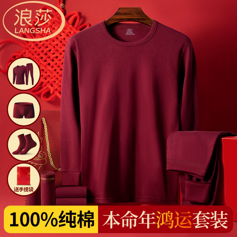 浪莎本命年男士秋衣秋裤内衣套装纯棉毛衫酒红属马年结婚新年礼物,女士内衣/男士内衣/家居服,保暖上装,淘宝优惠券,粉丝福利购,淘宝优惠卷