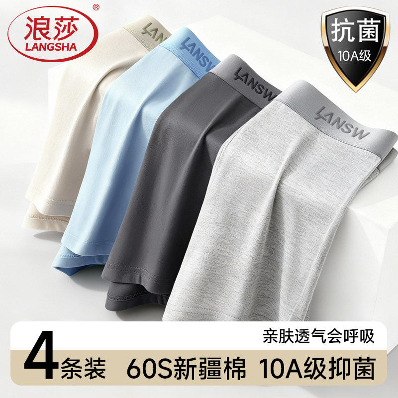 浪莎男士平角内裤男生四角裤头新爆款2025透气10A抗菌裆平角短裤,女士内衣/男士内衣/家居服,男平角内裤,淘宝优惠券,粉丝福利购,淘宝优惠卷