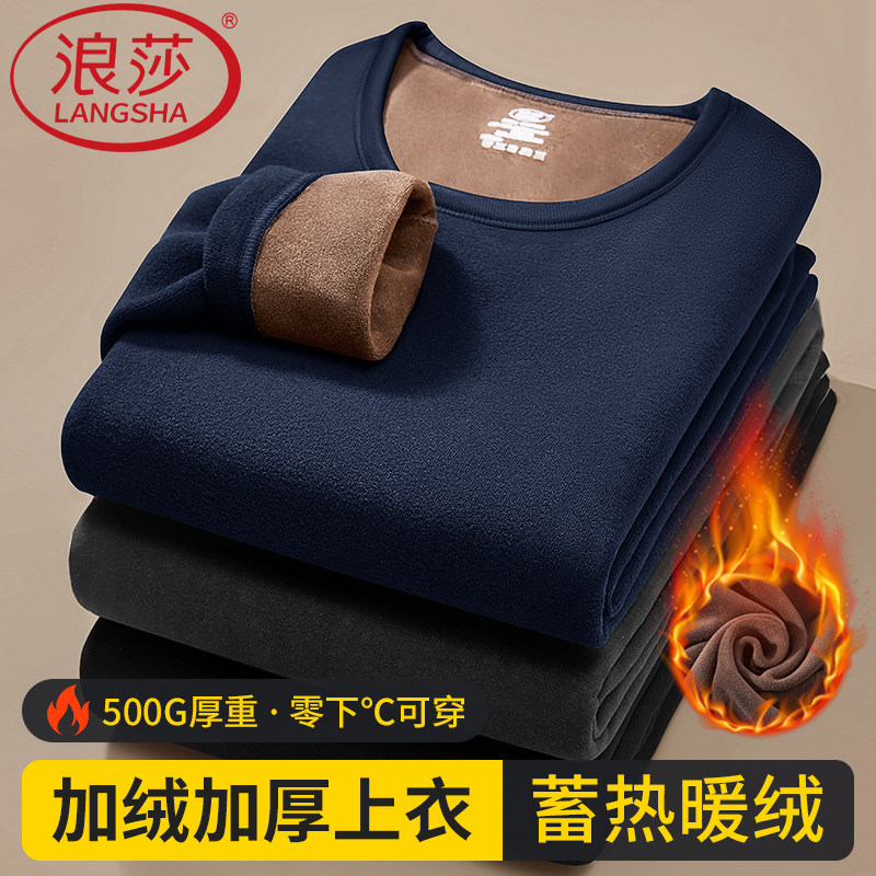 浪莎男士保暖内衣单件秋上衣冬季加绒加厚2025年新款男秋衣棉毛衫
