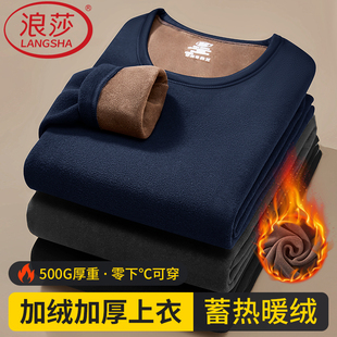 浪莎男士保暖内衣单件秋上衣冬季加绒加厚2025年新款男秋衣棉毛衫