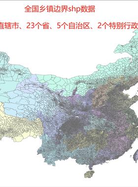 全国省/市/区县/乡镇街道行政区划边界shp矢量数据/附geojson
