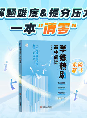 作文纸条学练精刷高中阅读