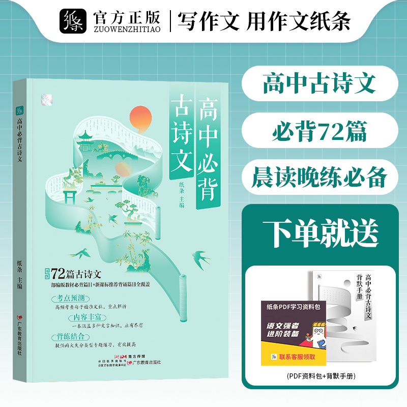作文纸条高中必背古诗文