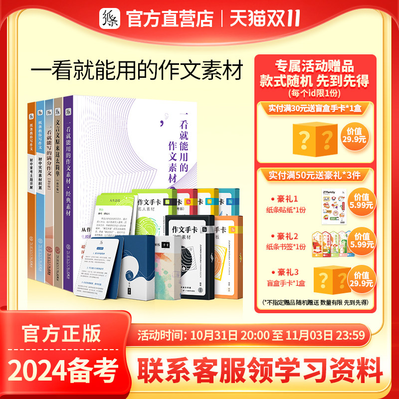 2024备考一看就能写的满分作文初中高中作文纸条素材书中考高考2023语文考试作文一看就能用的作文素材高分范文精选全国含真题阅读高性价比高么？