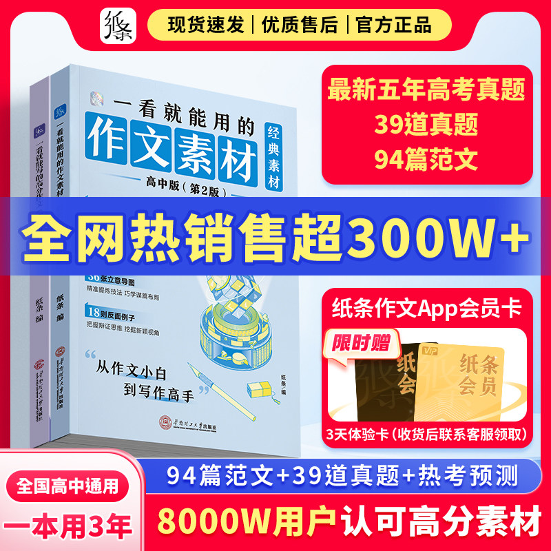 作文纸条2027适用一看就能用的作文素材经典素材一看就能写的满分作文初中高中素材书中考高考语文考试作文专项训练高分范文文言文