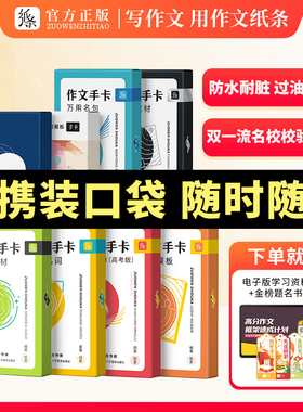 2026备考作文纸条全家桶高中记忆手卡万用模板手卡写作名句中高考初中初升速记速背万能素材时文精粹优秀范文作文素材考试2025新版