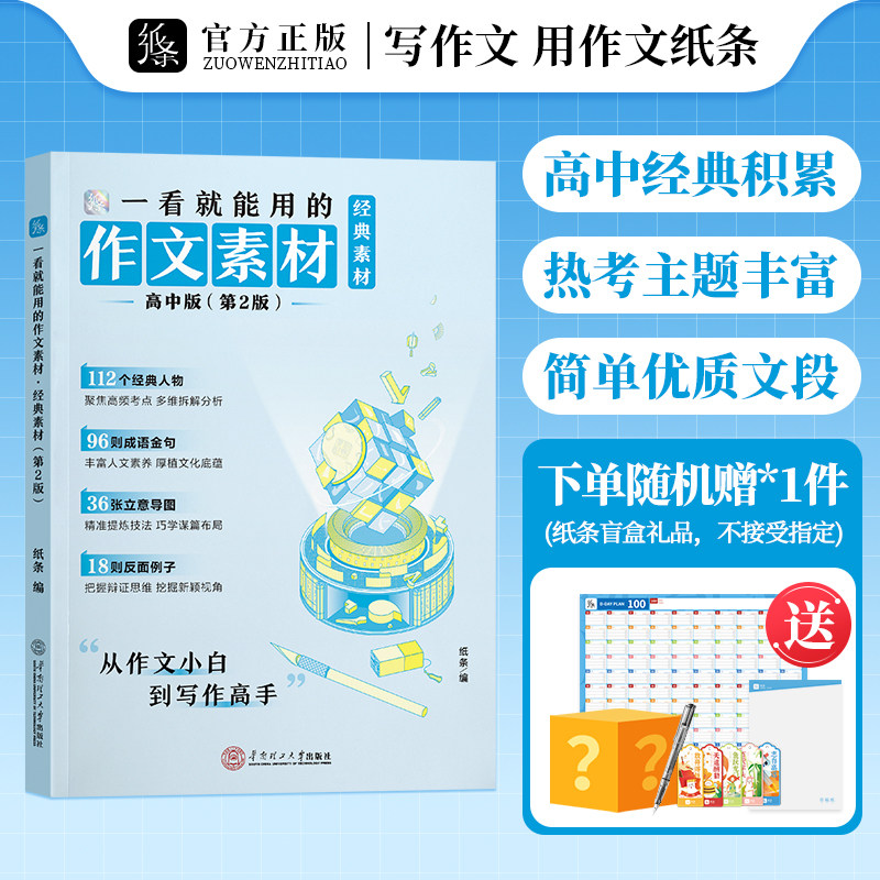2027备考一看就能用的作文素材经典素材高中精选优秀作文高考范文高一高二高三精选议论文记叙文提高写作技巧素材作文纸条2026新版