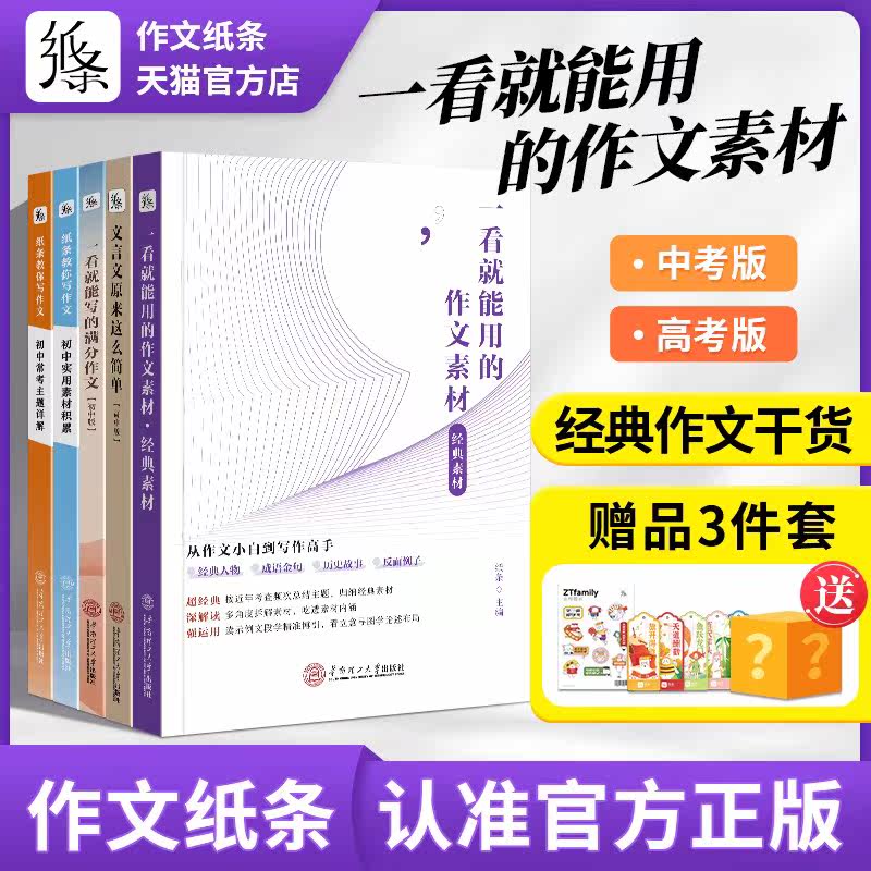 2024备考一看就能写的满分作文初中高中作文纸条素材书中考高考2023语文考试作文一看就能用的作文素材高分范文精选全国含真题阅读怎么看?