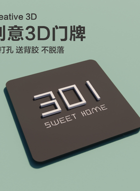 2022新款 门牌号码牌订制定做 亚克力家用创意个性房间号房号数字贴定制酒店包厢高档宿舍做家庭入户门号标识