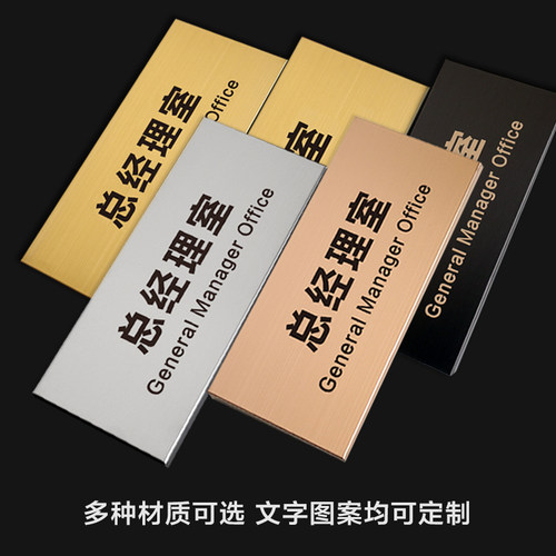 经理室轻奢金属不锈钢标识牌商务
