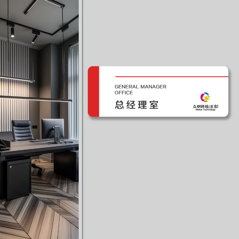设计师款 办公室门牌定制定做 创意竖版高级感亚克力标识牌高档公司总经理校长综合董事长主任律师高端科室牌