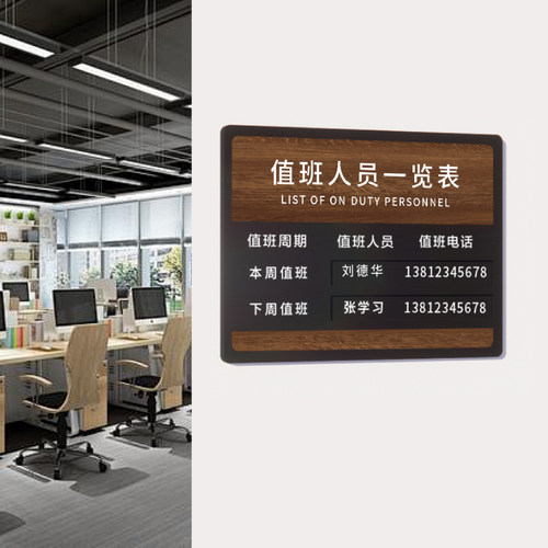 门牌定制标识牌值日人员一览表名牌亚克力指示牌办公室创意门牌警示牌标牌提示牌温馨指示牌去导向牌牌子标识