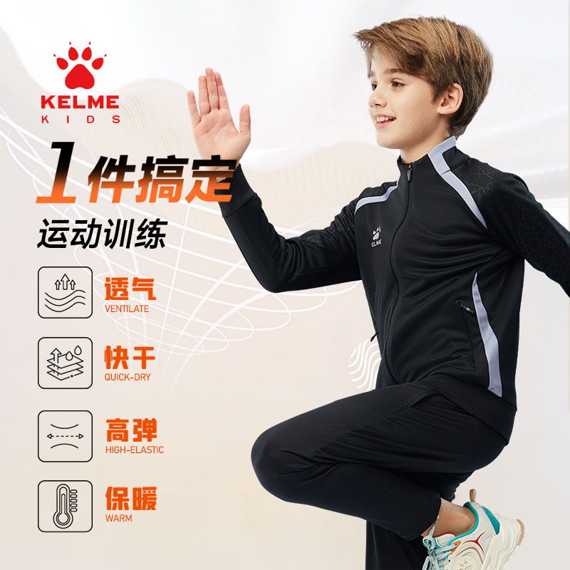 KELMEKIDS卡尔美儿童运动外套