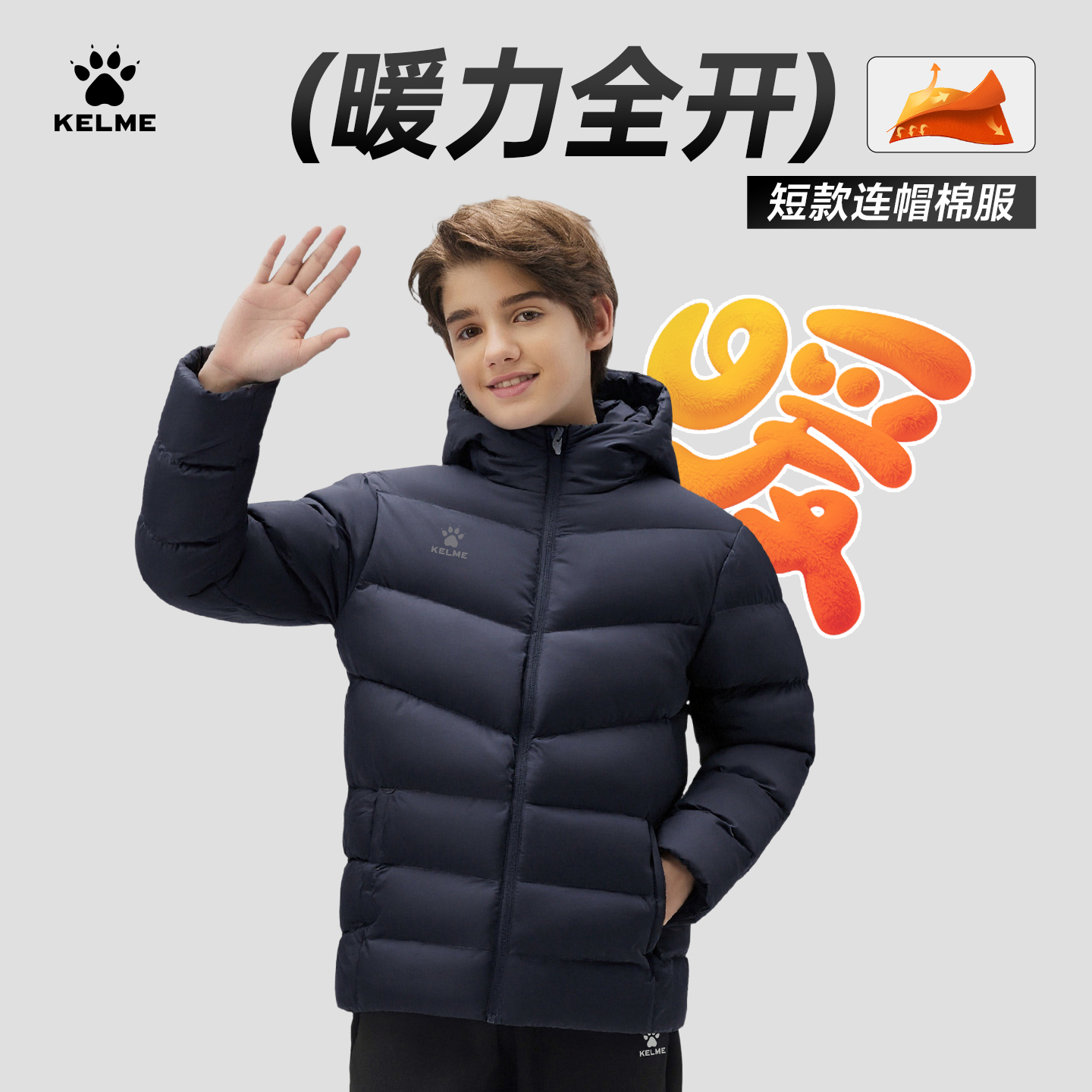 卡尔美儿童运动棉衣外套