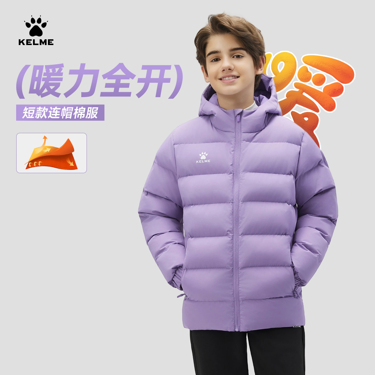 卡尔美儿童运动棉服足球训练