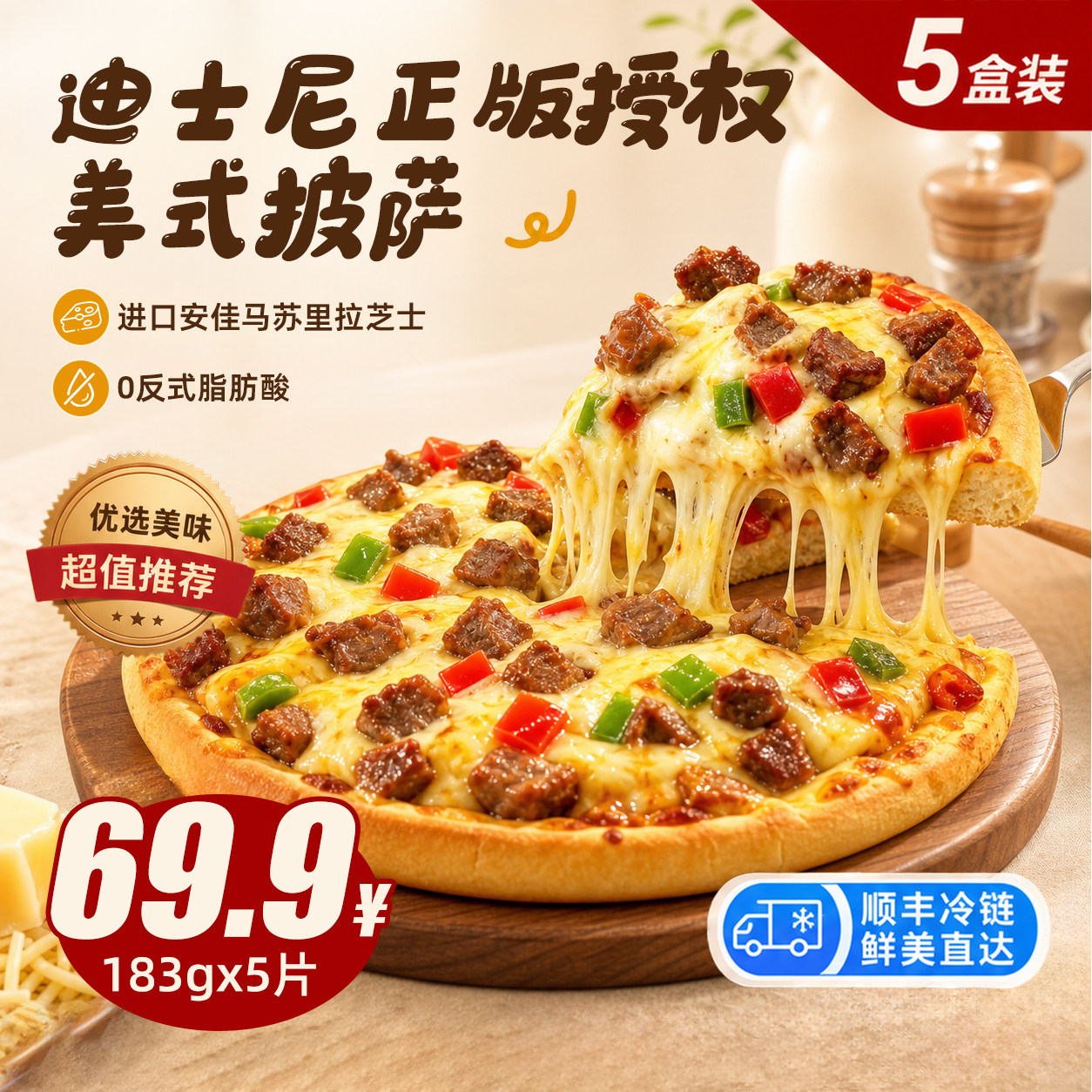 迪士尼系列闪味披萨183g