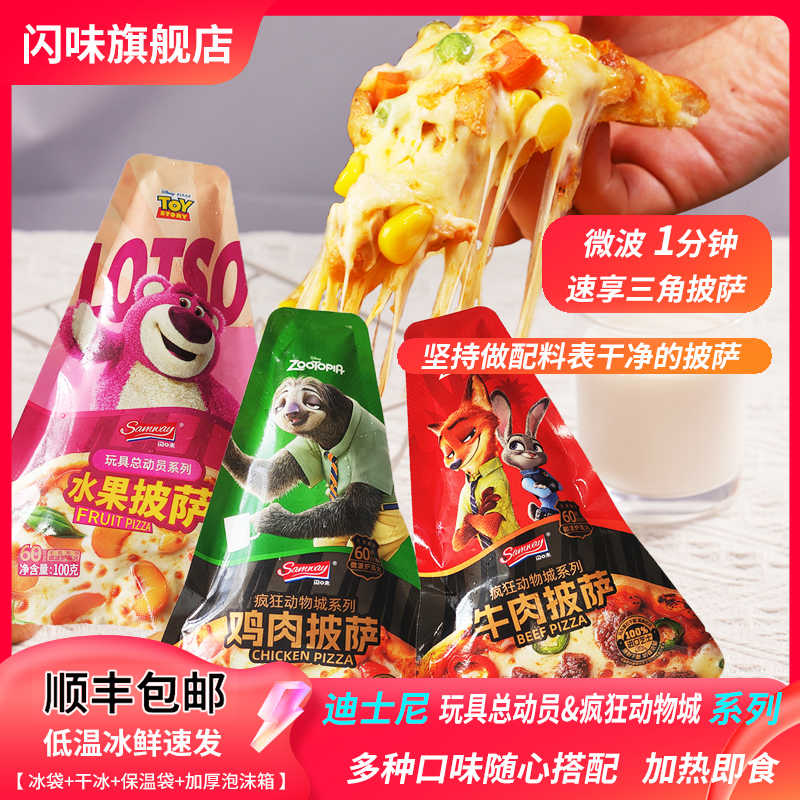 【迪士尼系列】闪味三角披萨100g