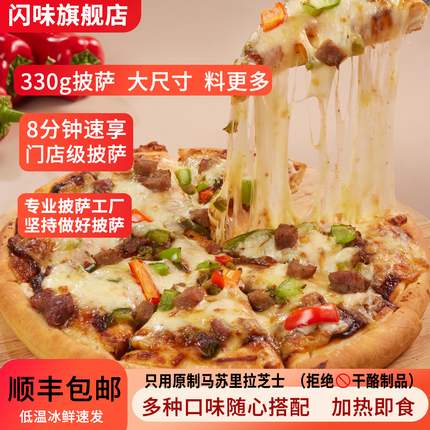 闪味披萨加热即食半成品