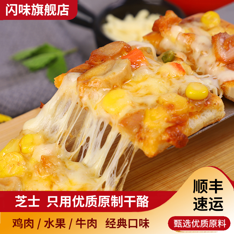 闪味披萨薄底手折加热即食