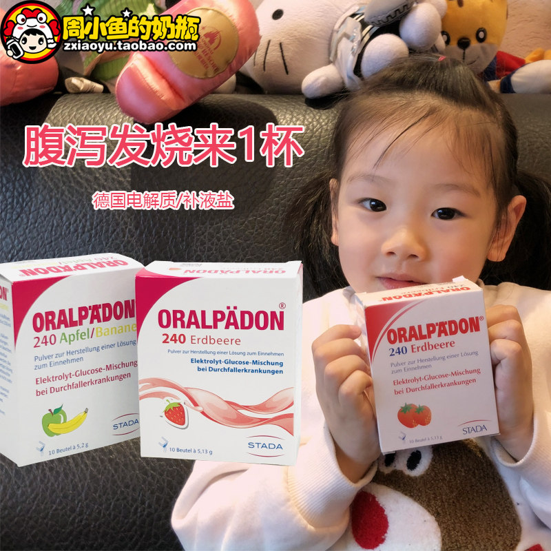 德国Oralpaedon草莓香蕉味电解质粉末冲饮宝宝腹泻发烧补水补液盐