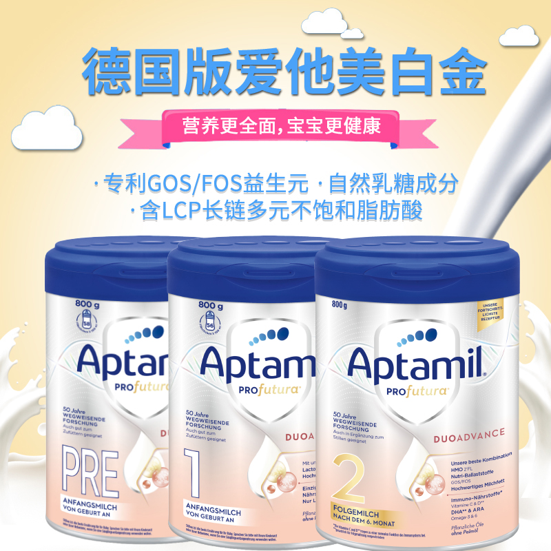 德国代购直邮Aptamil爱他美铂白金版婴幼儿配方奶粉1段2段1+pre段