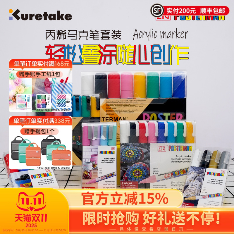 Kuretake吴竹水性丙烯马克笔套装