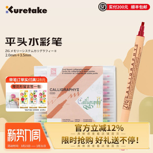 日本Kuretake吴竹双头平头水彩笔平行笔brush软头笔手账贺卡柔绘笔英文花体字艺术字笔插画笔秀丽笔ms3500