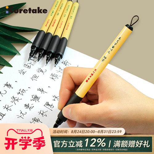 Kuretake/吴竹美文字笔秀丽笔
