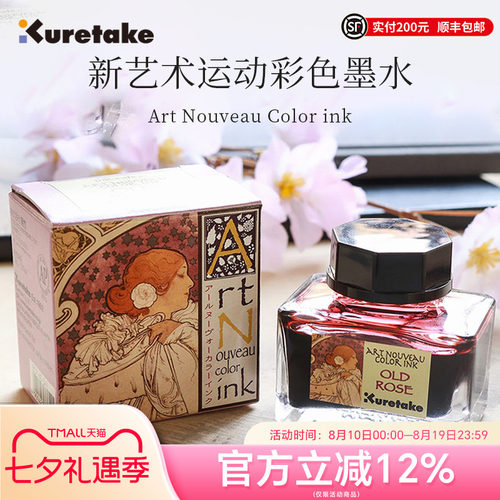 Kuretake吴竹新艺术运动彩色墨水