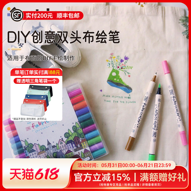 日本Kuretake吴竹双头水彩布艺笔织物笔T恤DIY烫画笔布绘笔帆布袋包鞋涂鸦画笔防水不易掉色彩绘笔儿童纺织笔